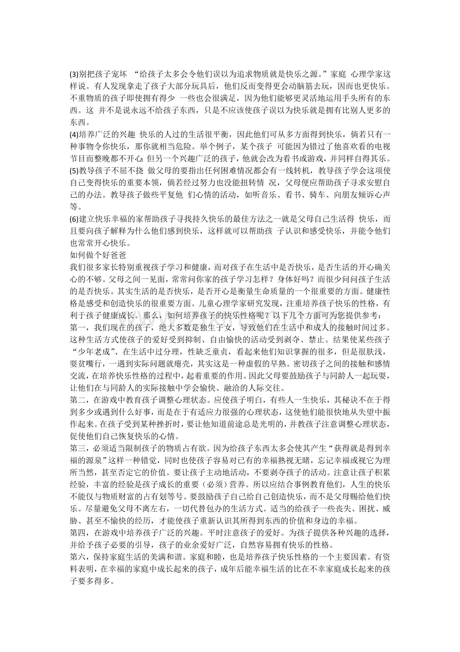 如何做好一个父亲.doc_第2页