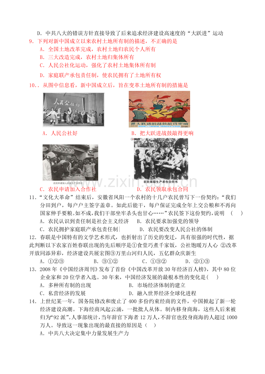 高中历史必修二___第四单元测试题.doc_第2页
