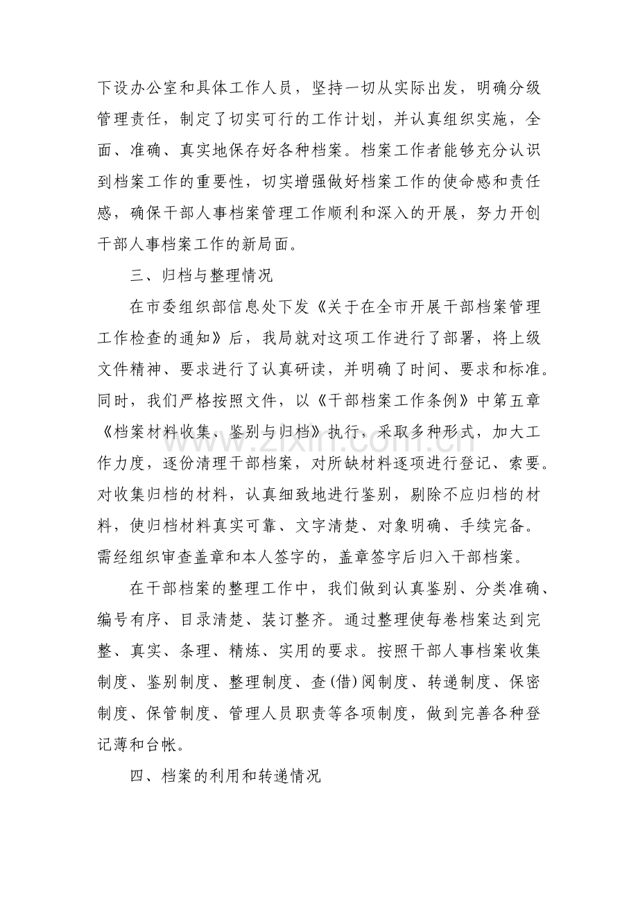 干部人事档案专项审核工作情况汇报12篇.pdf_第2页