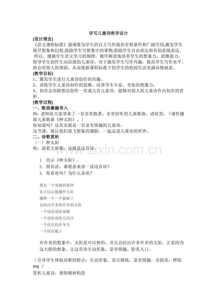 学写儿童诗教学设计.doc_第1页