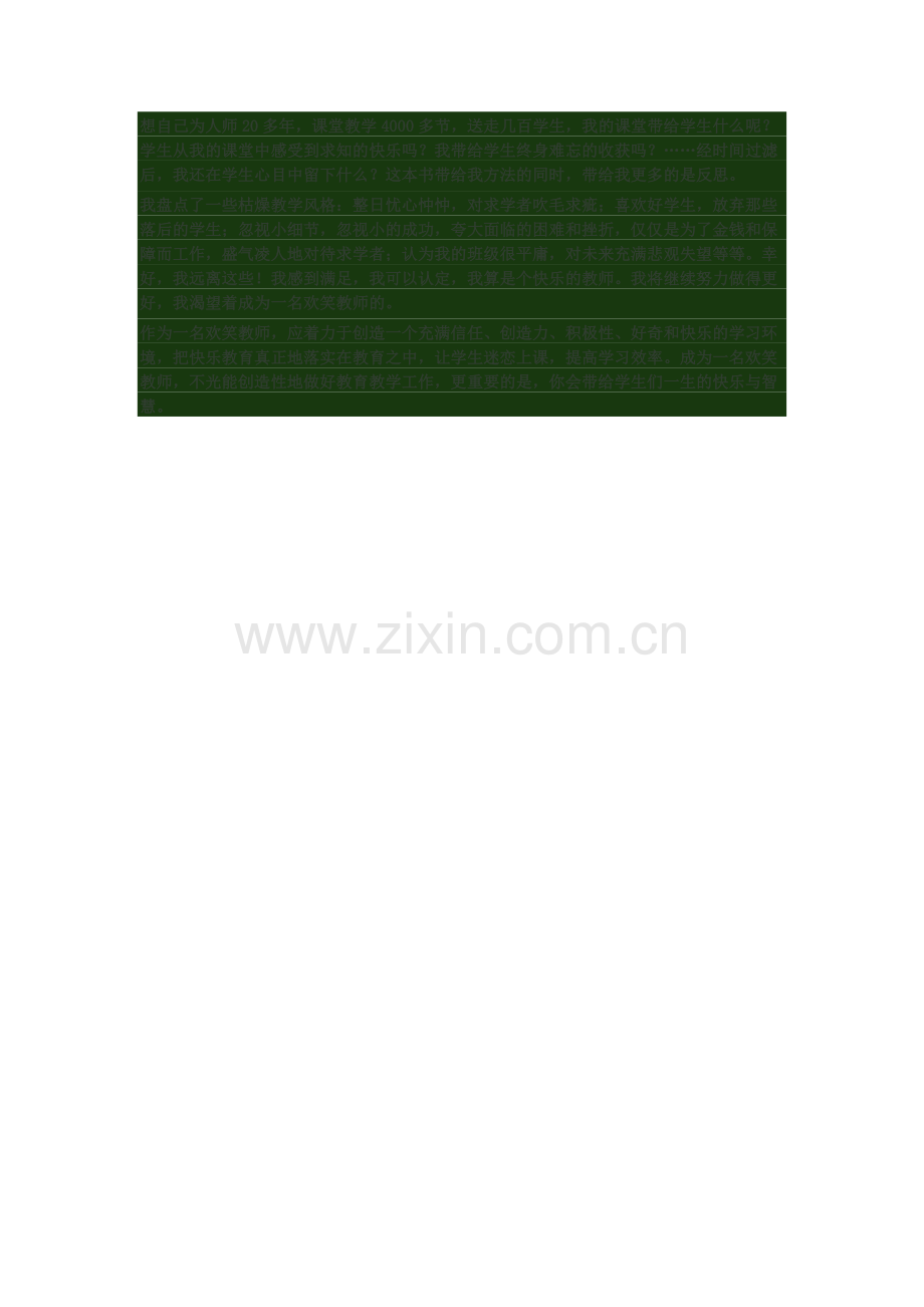 做一名欢笑教师.doc_第2页