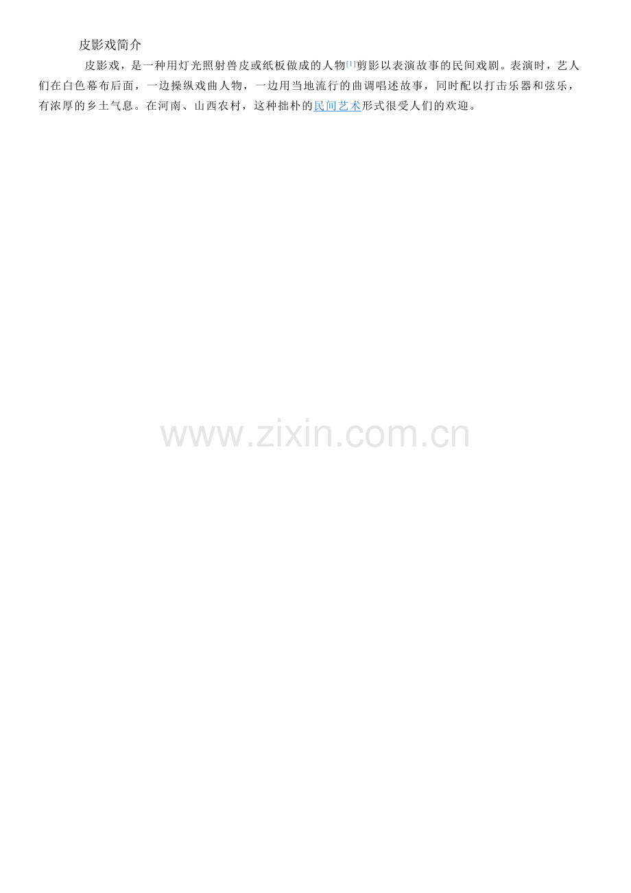 有趣的影子教案.doc_第2页