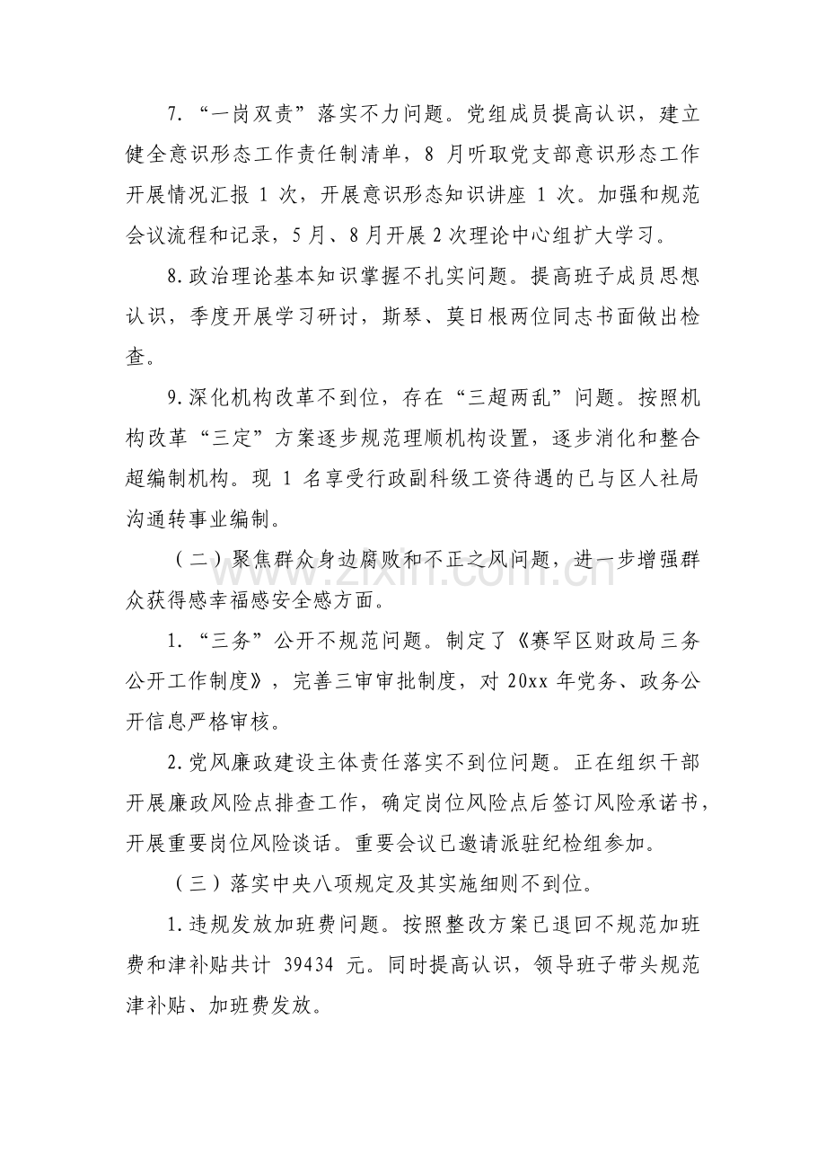 未巡先改工作报告范文(通用5篇).pdf_第2页
