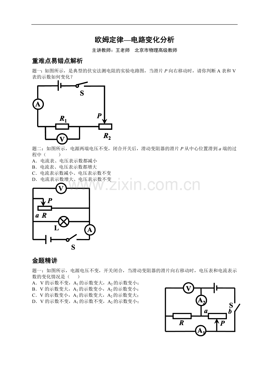 欧姆定律——电路变化分析+（含答案）.doc_第1页
