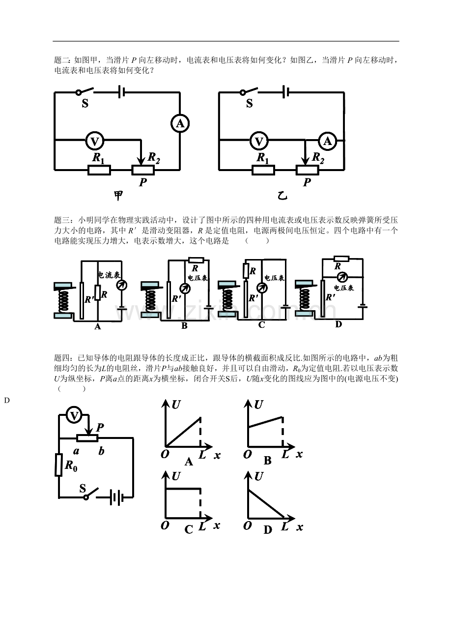 欧姆定律——电路变化分析+（含答案）.doc_第2页