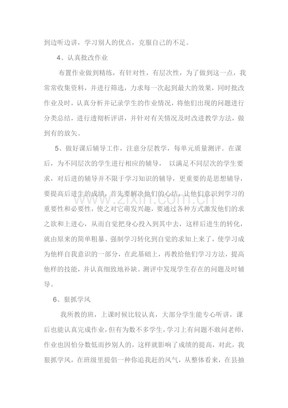 四年级数学总结.doc_第2页