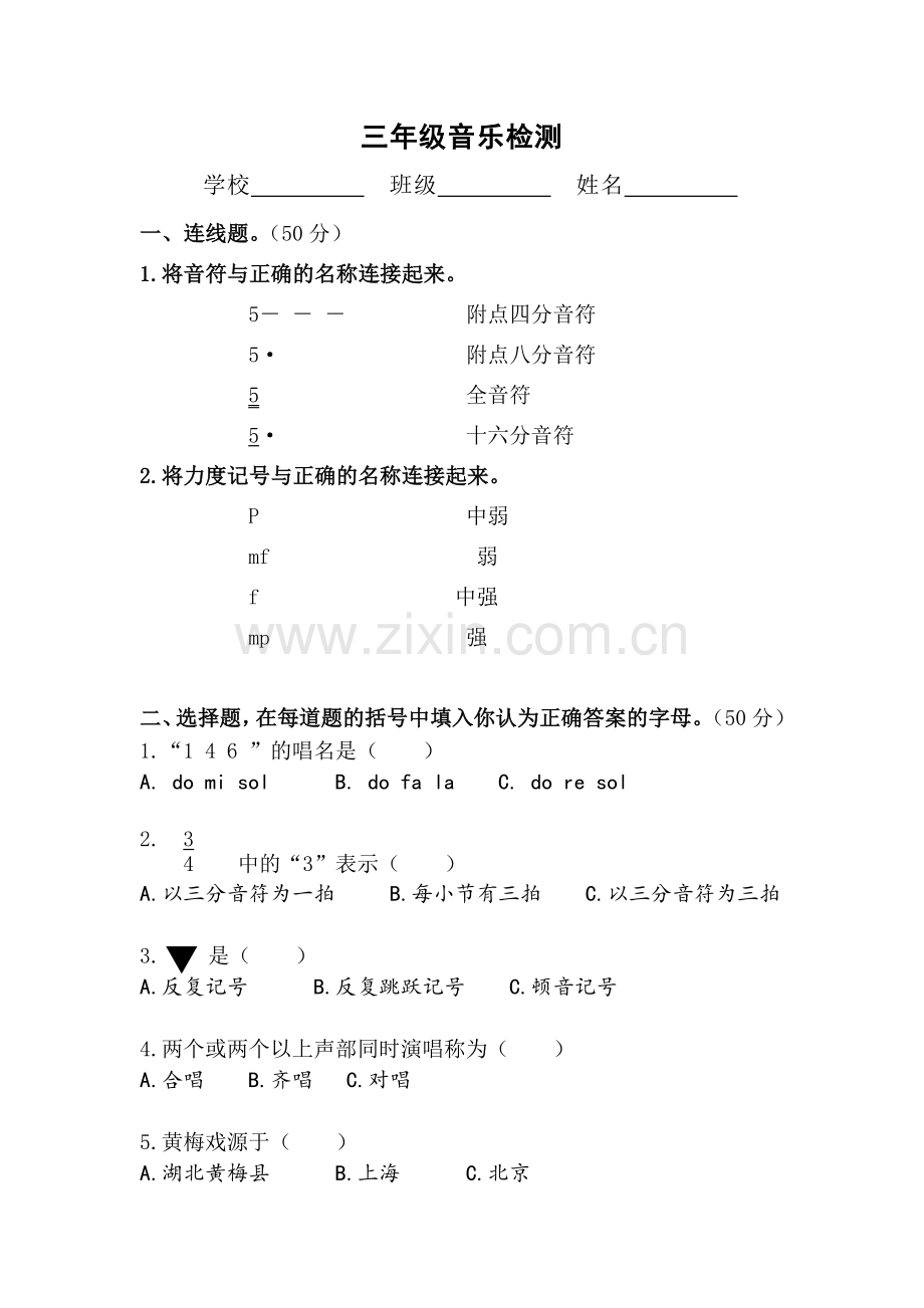 模拟三年级音乐检测.doc_第1页
