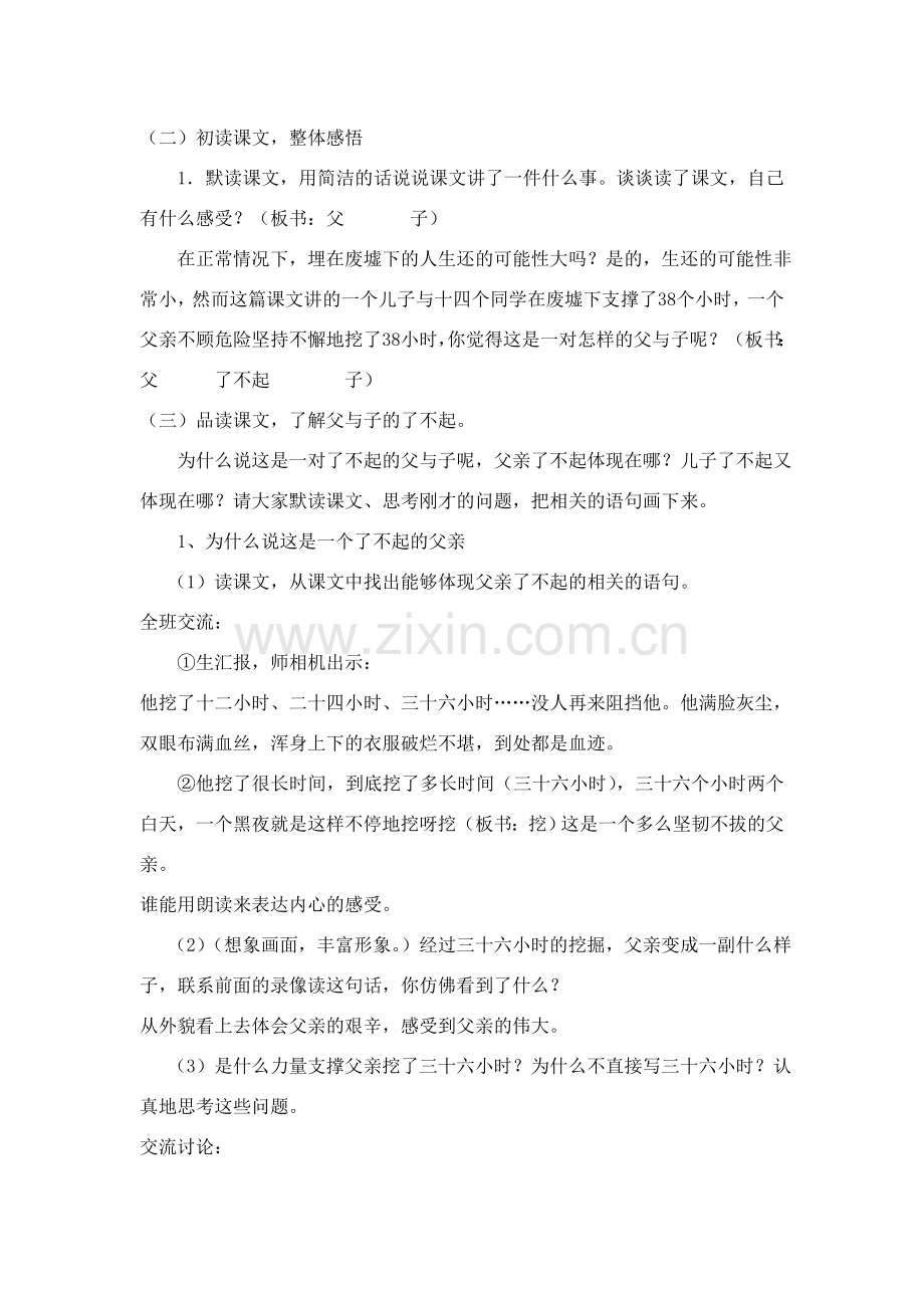 《地震中的父与子》法制渗透教学设计.doc_第2页
