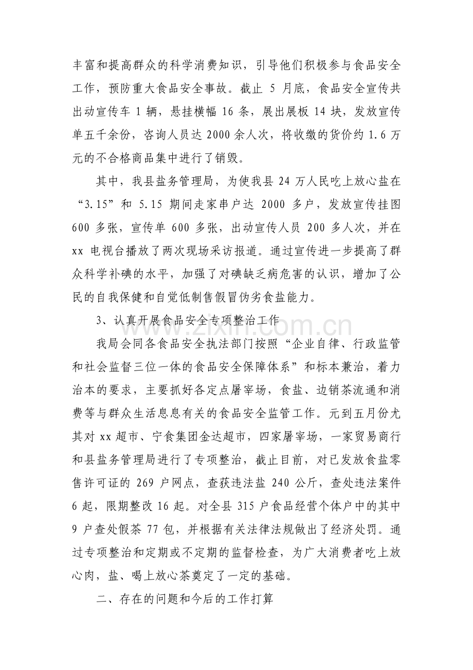 食品安全个人述职报告范文三篇.pdf_第2页