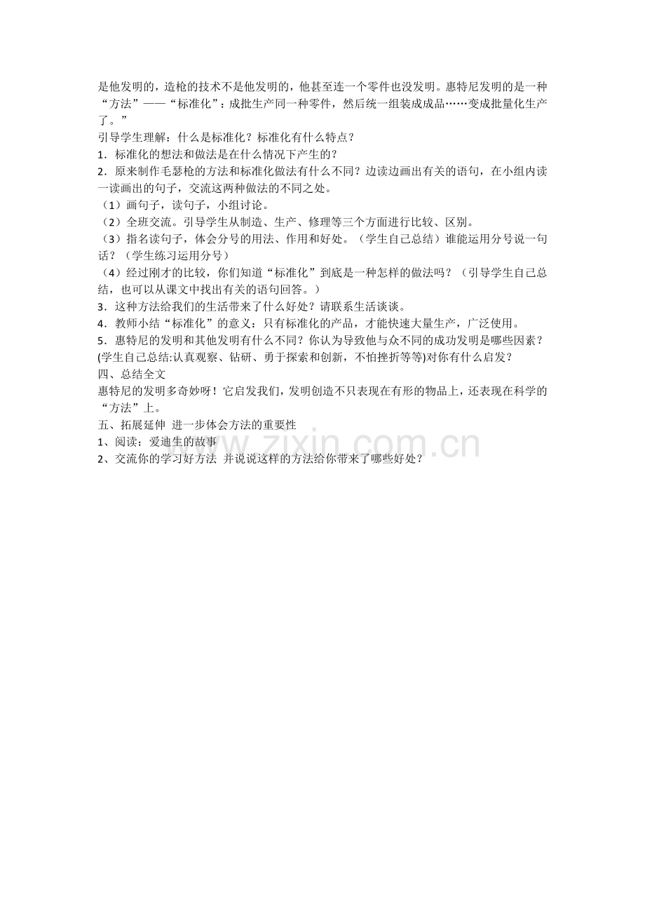 他发明了什么教学设计.doc_第2页