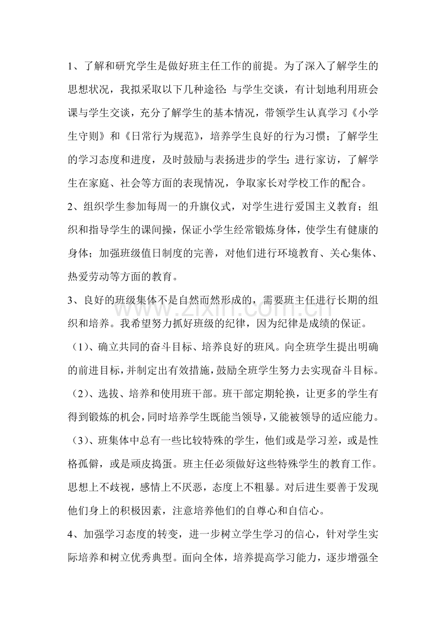 四年级下学期班务工作计划.doc_第2页