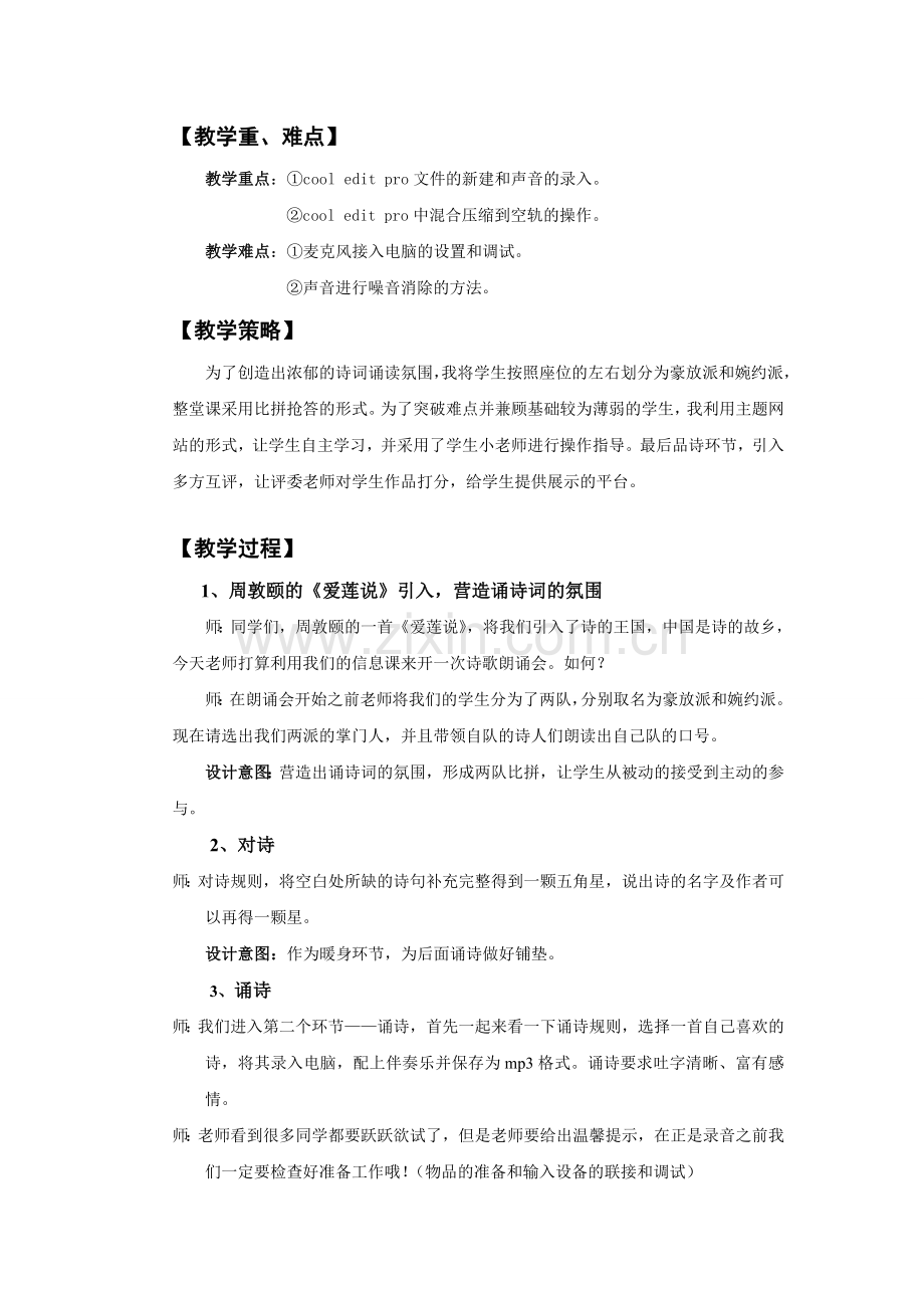 我班的诗歌朗诵会.doc_第2页
