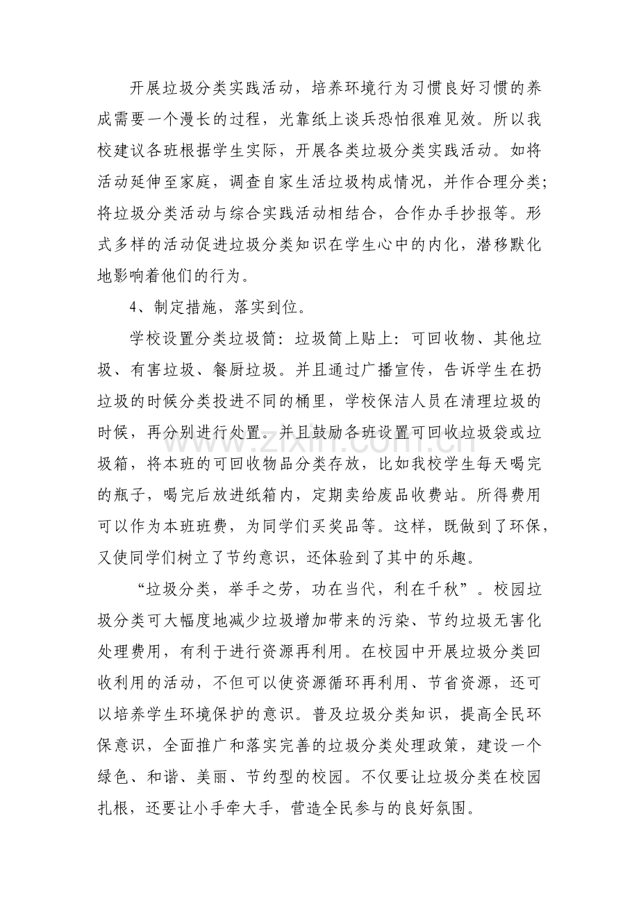 生活垃圾志愿者活动总结集合3篇.pdf_第2页