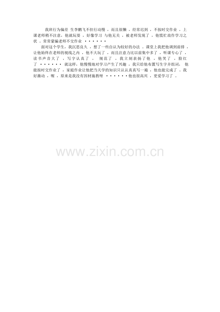 行为偏差生辅导方案.doc_第1页