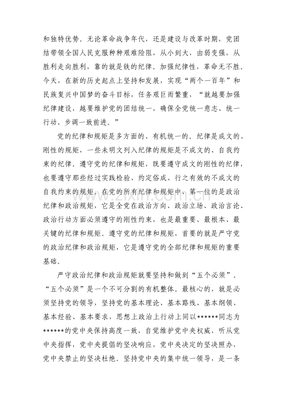 党员纪律规矩方面存在的问题及整改措施范文(4篇).pdf_第2页