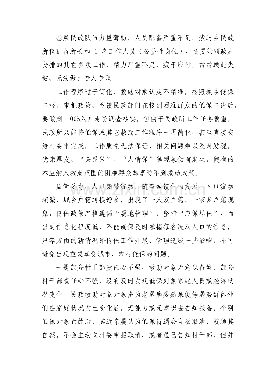 开展困难群众救助工作面临的主要困难问题以及意见建议6篇.pdf_第2页