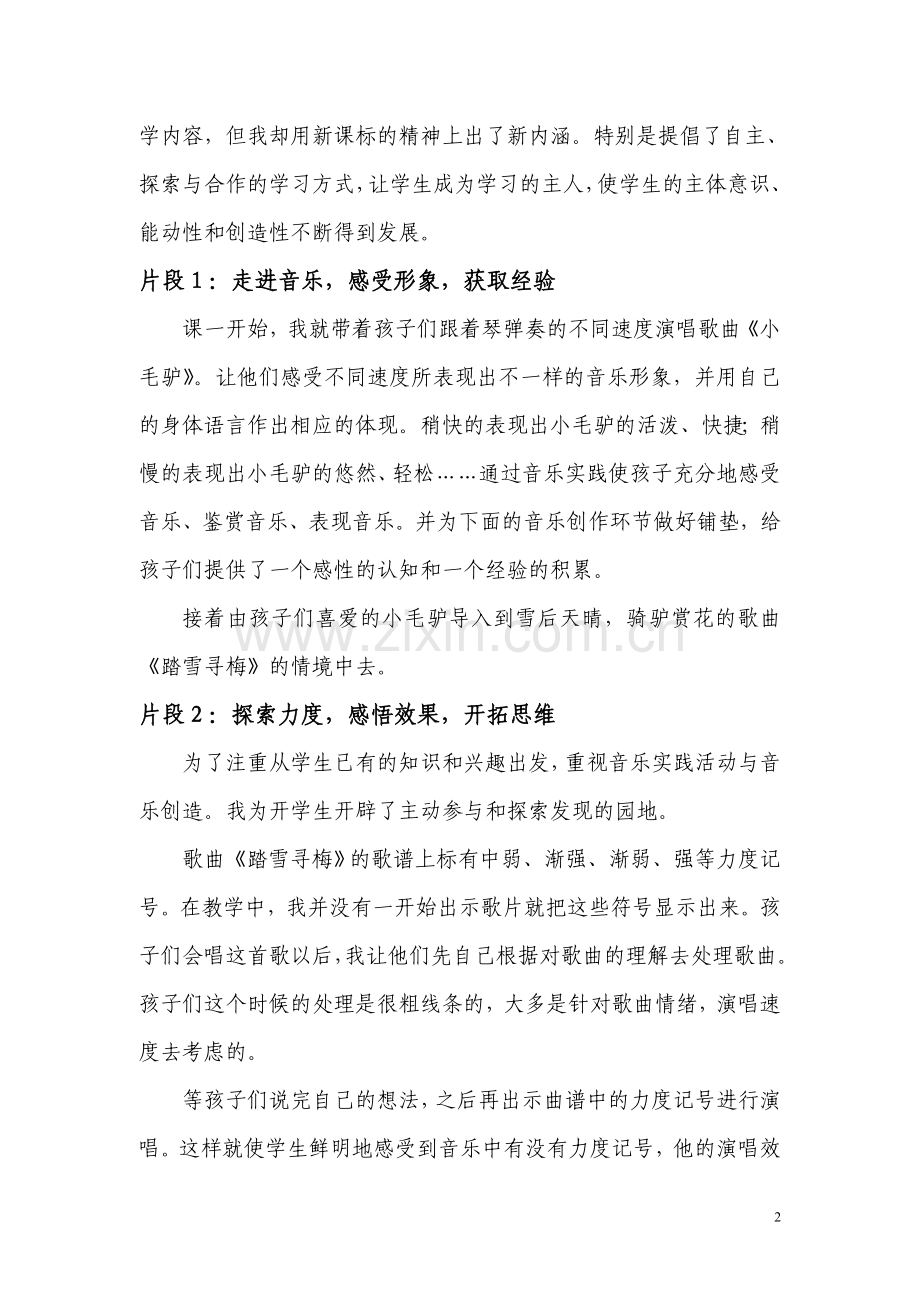 《踏雪寻梅》教学案例.doc_第2页