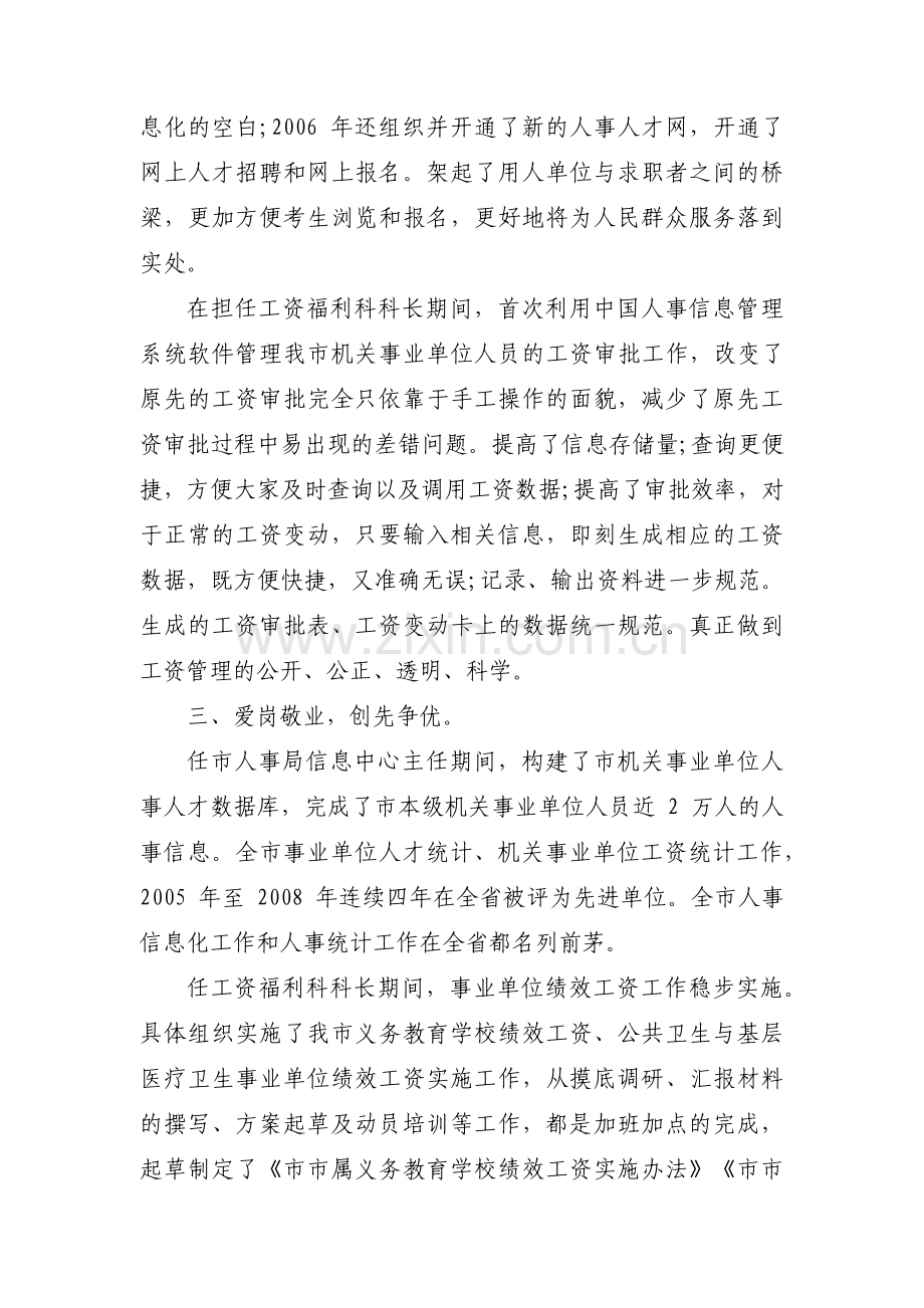 优秀共产党员主要事迹14篇.pdf_第2页
