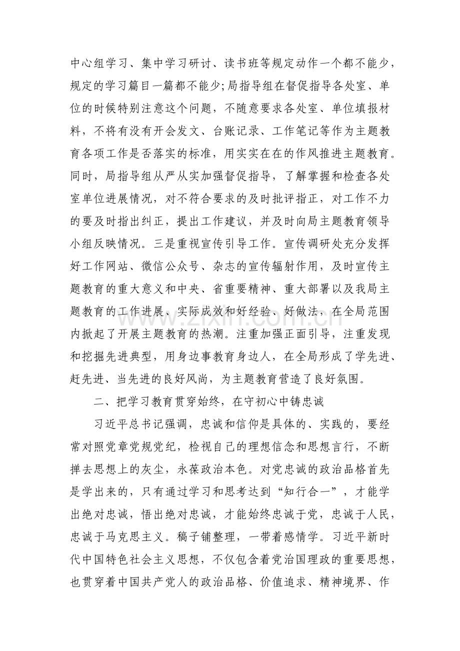 工作总结不忘初心五篇.pdf_第2页