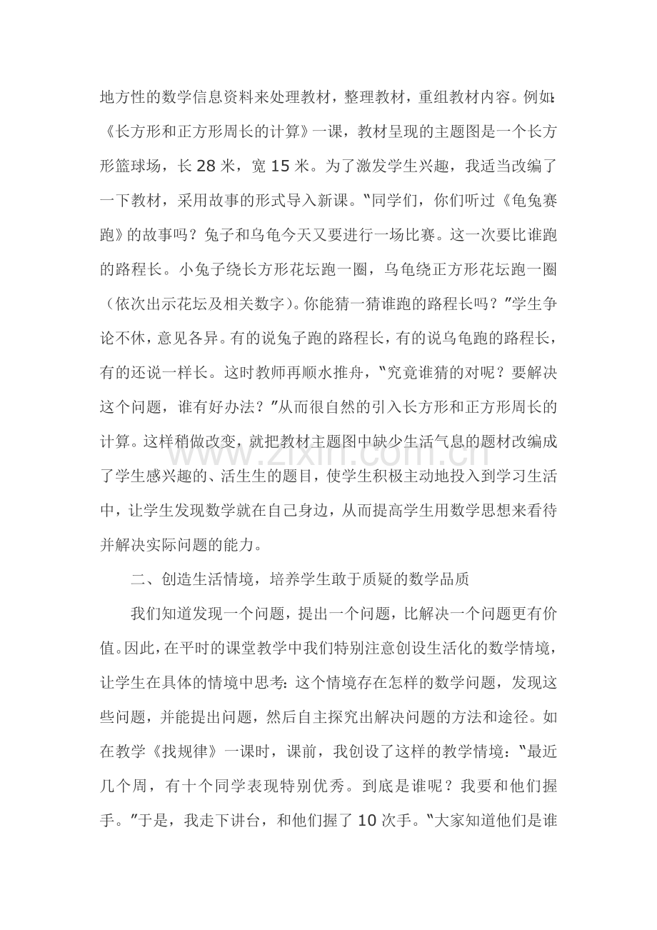 联系学生生活实际.doc_第2页