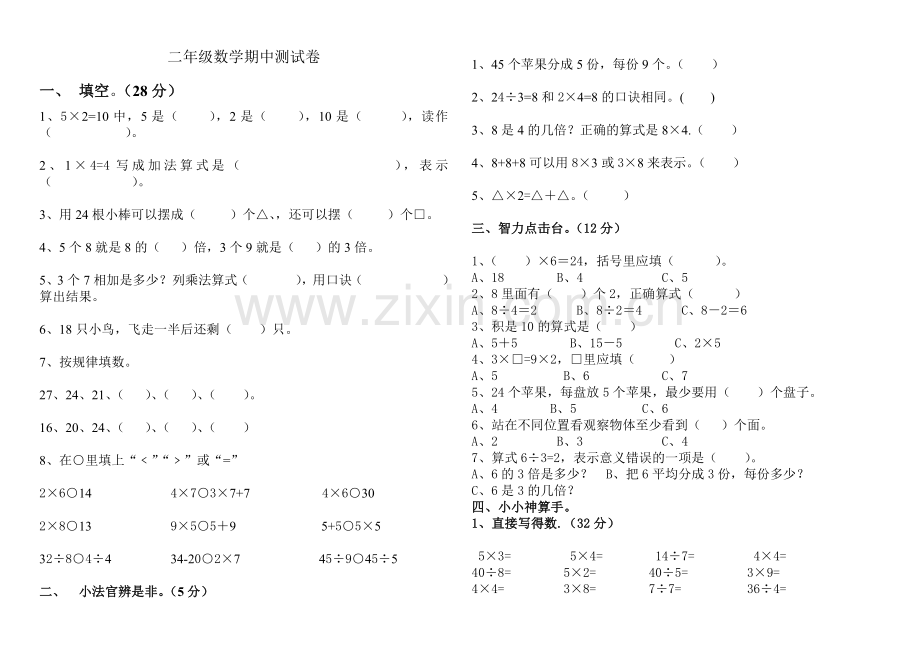 北师大版二年级上册数学期中测试卷.docx_第1页