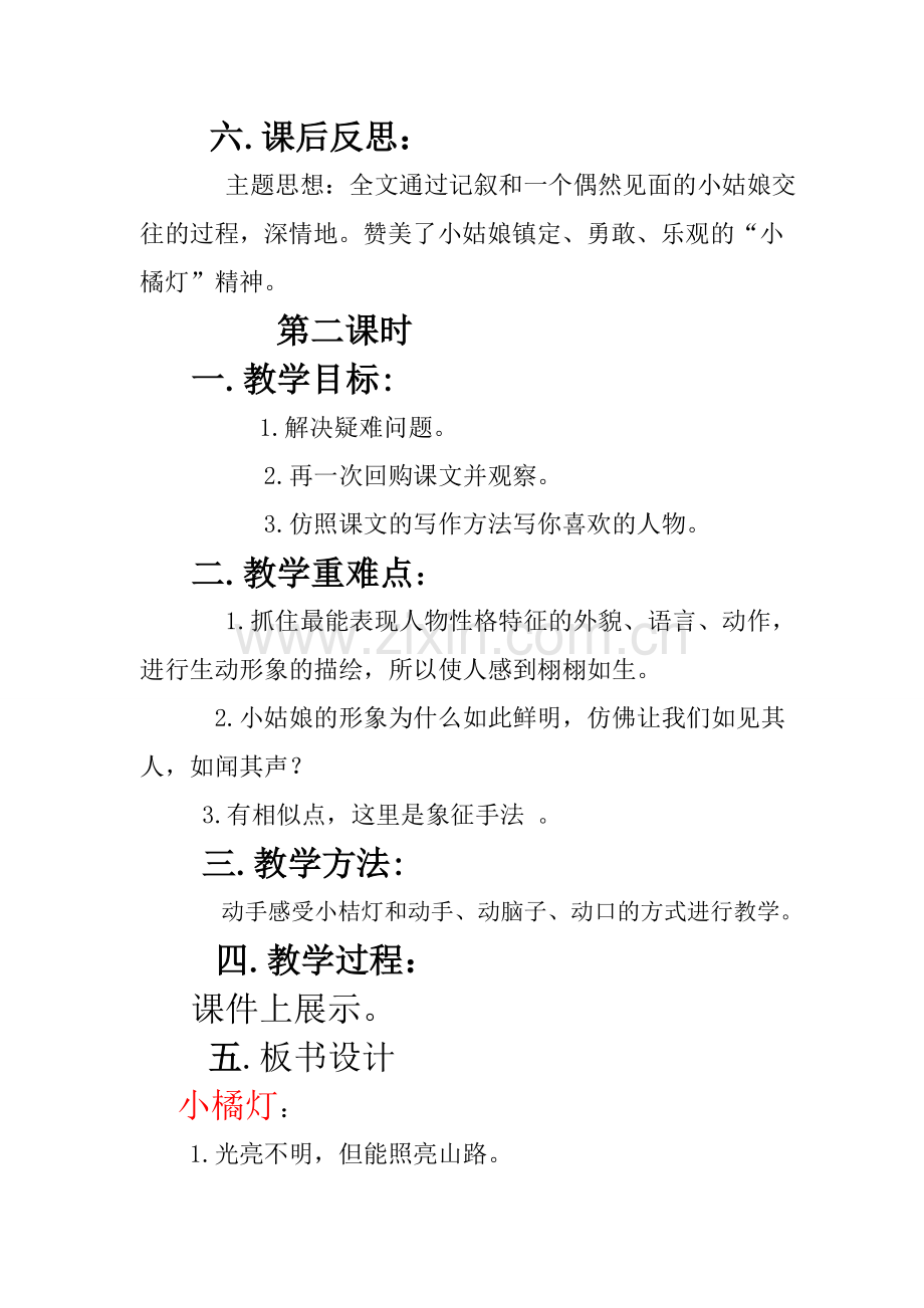 第八课小橘灯.doc_第2页