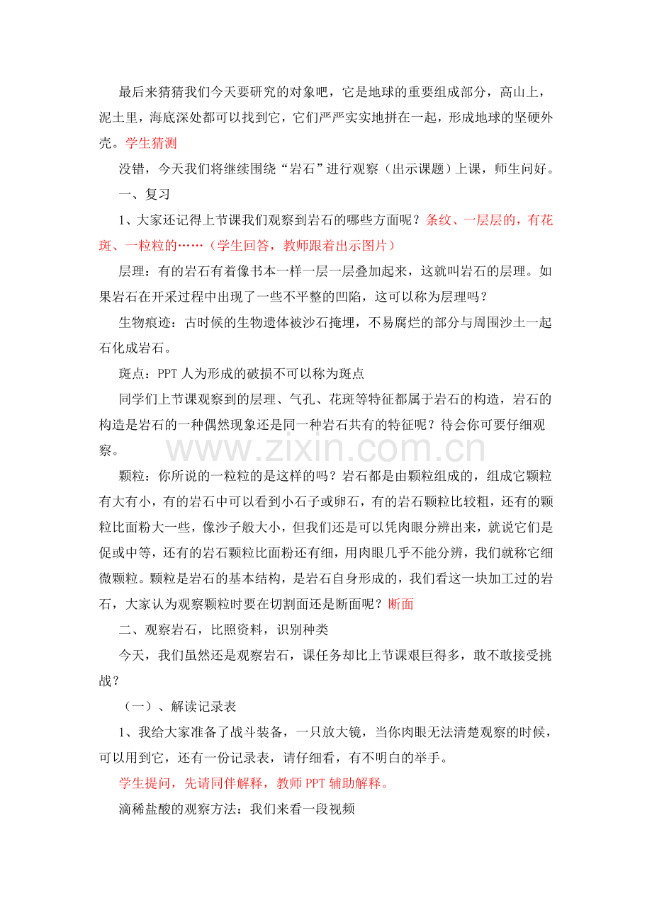 认识几种常见的岩石教案.doc_第2页