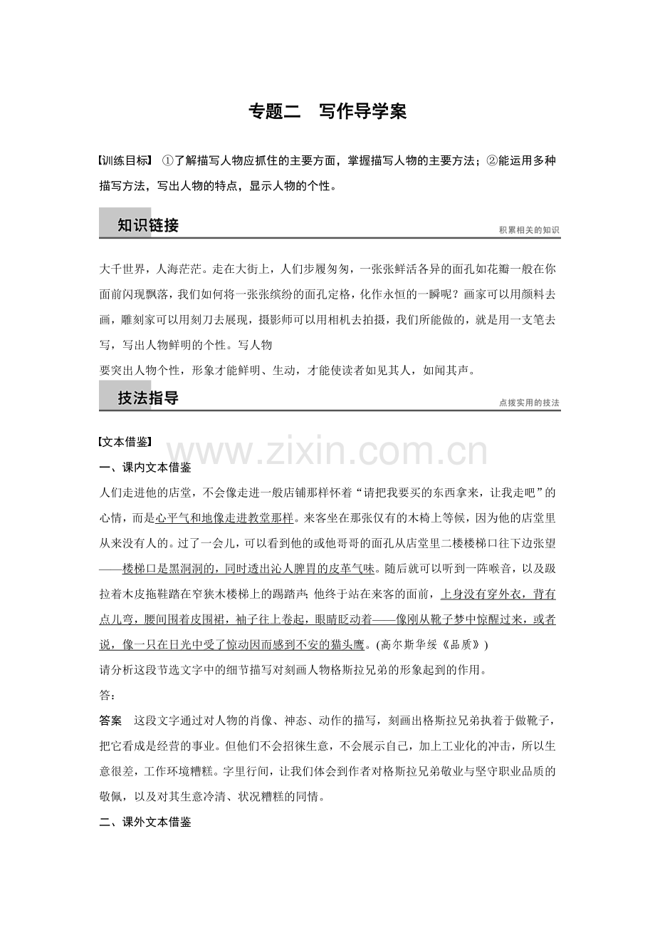专题二写作导学案.doc_第1页