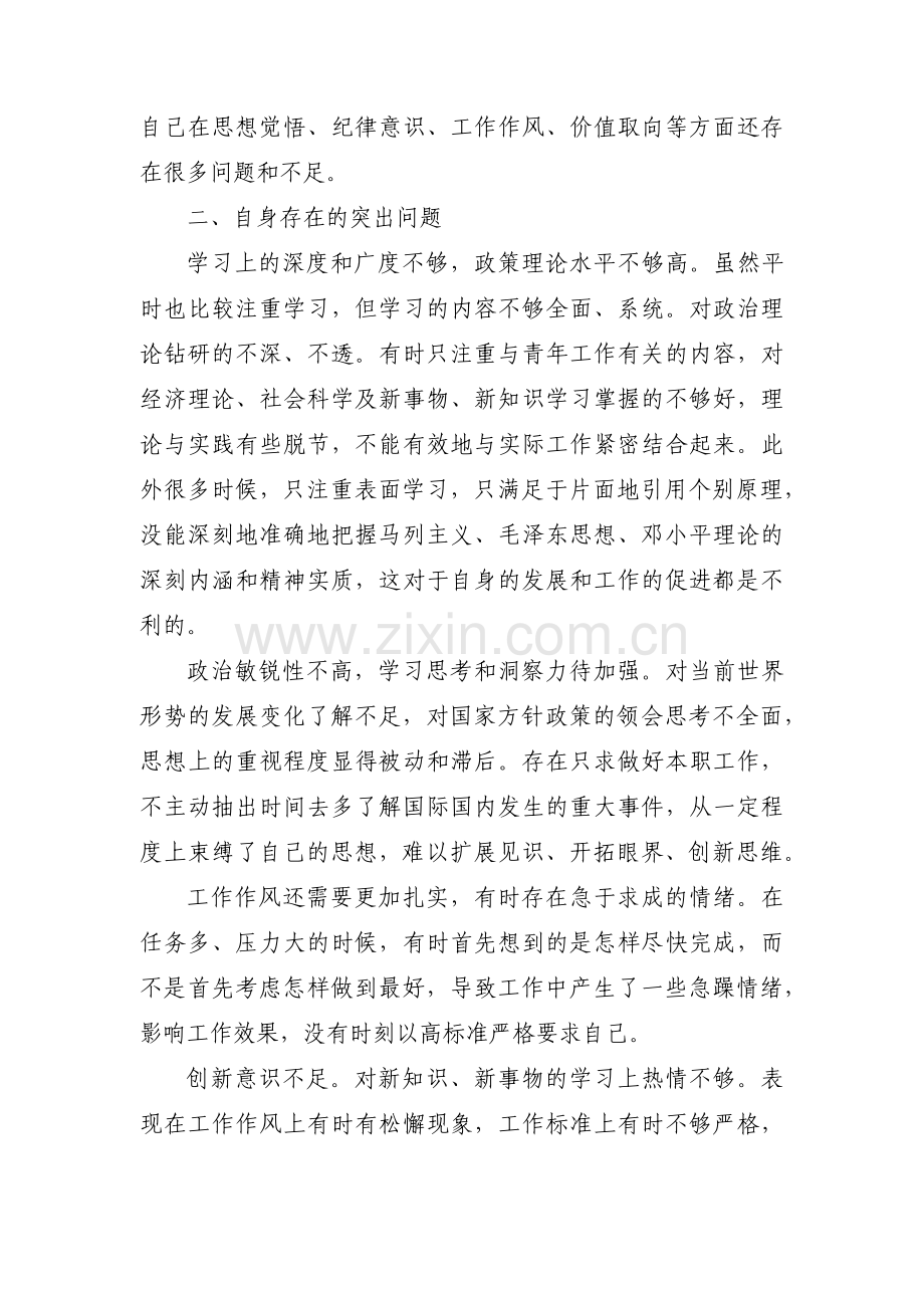 关于个人上年度查找问题整改情况【三篇】.pdf_第2页