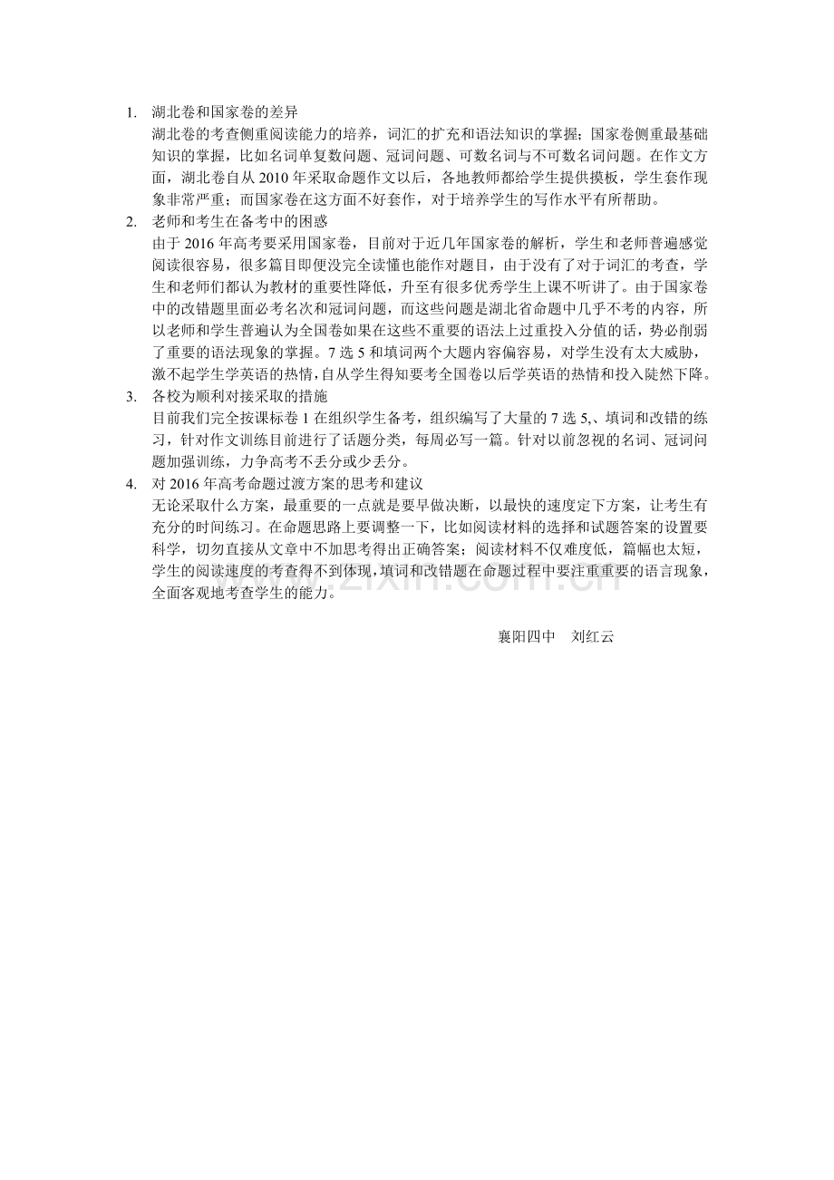 湖北卷和国家卷的差异.doc_第1页