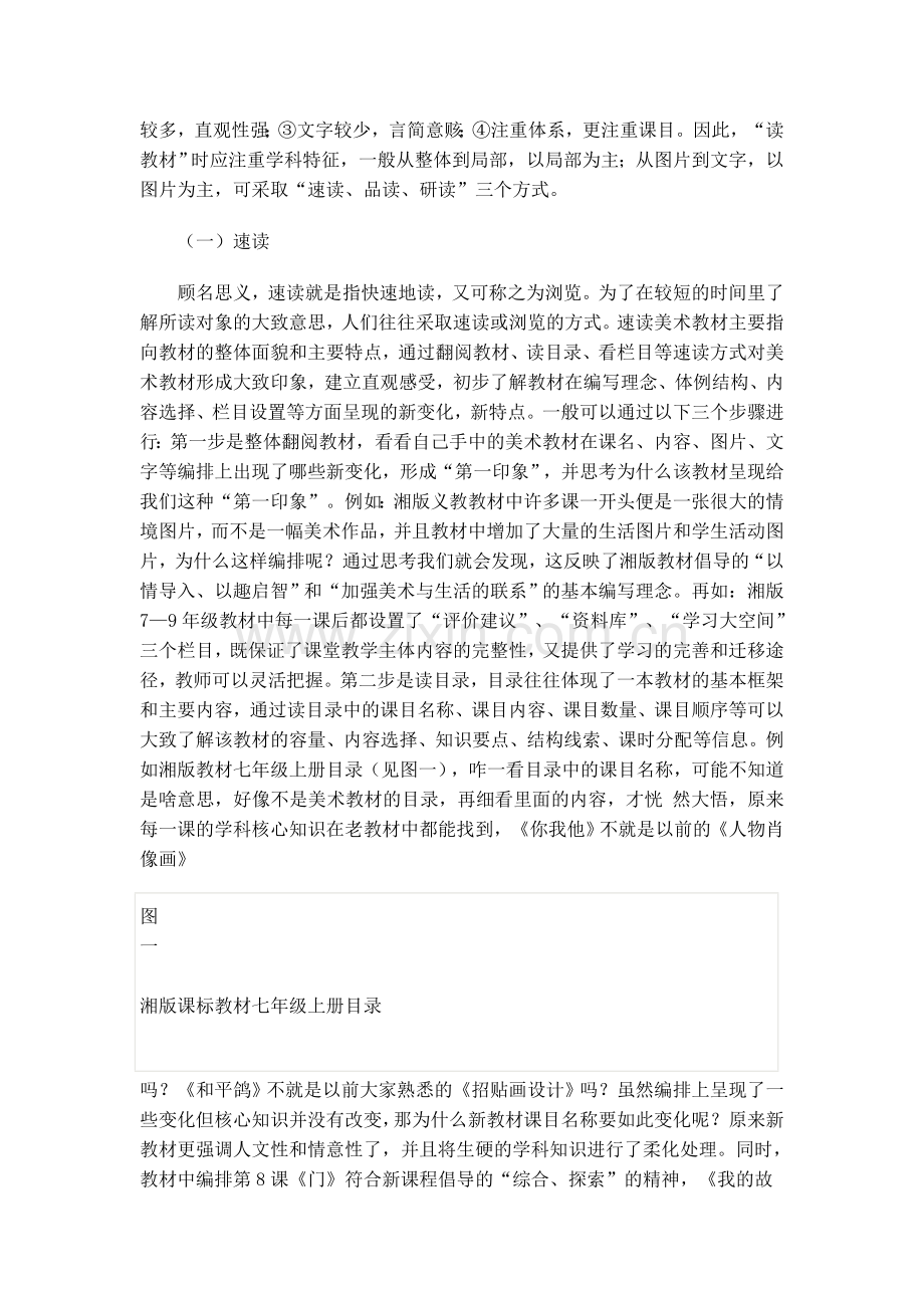 美术教师如何读教材.doc_第2页