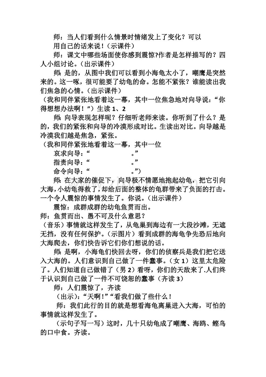 大自然的秘密微型课.docx_第2页