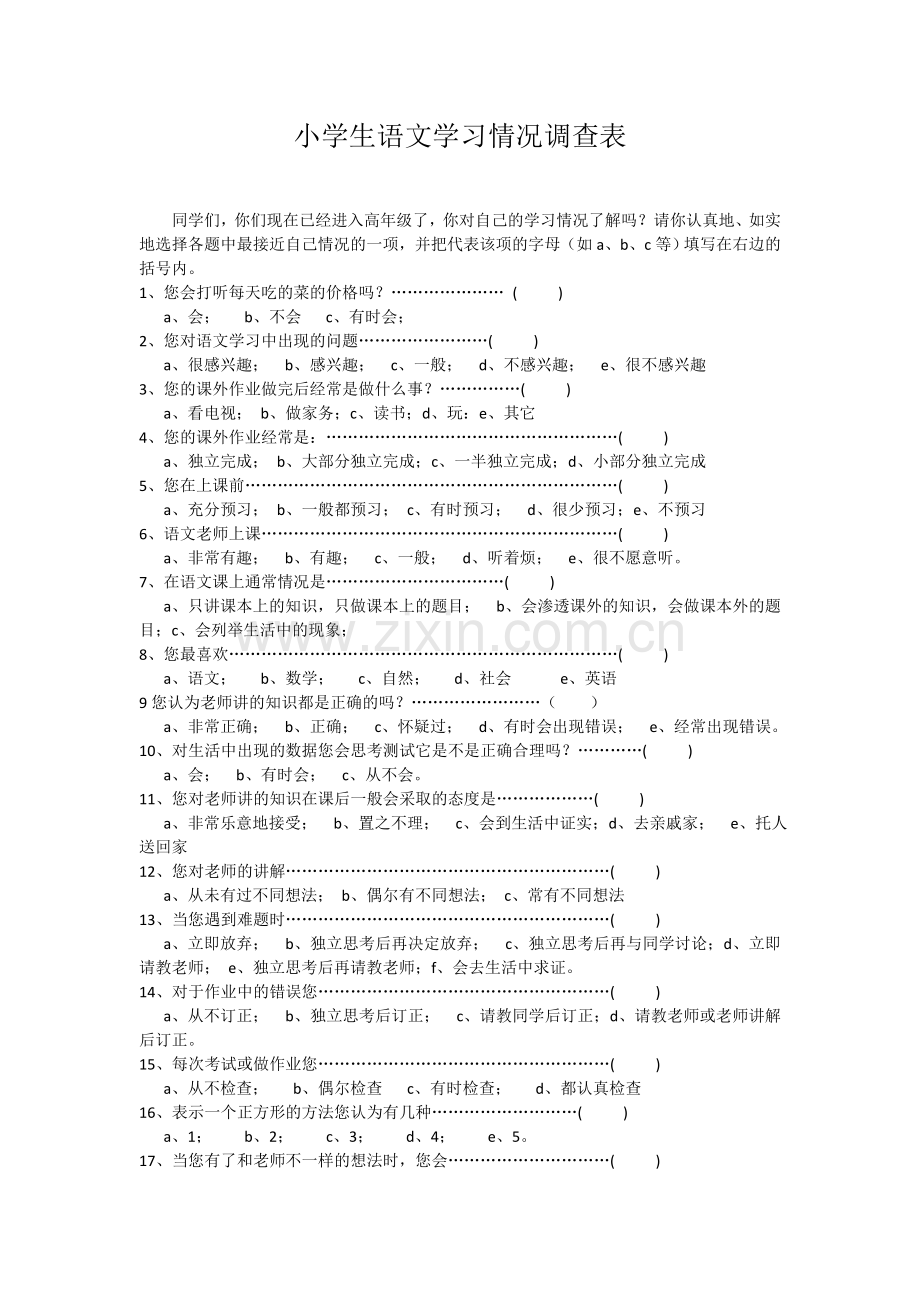 小学语文学习情况调查表.doc_第1页
