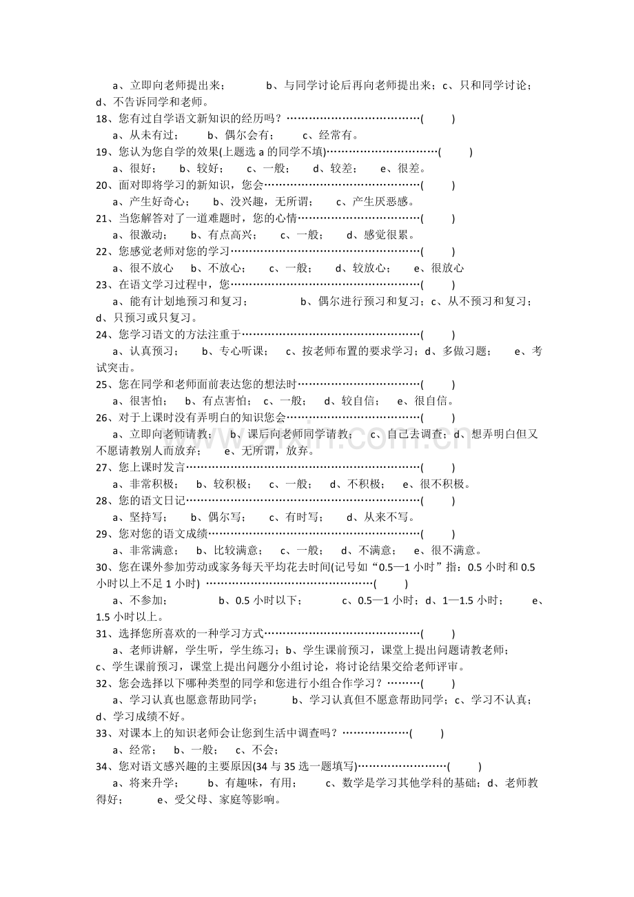 小学语文学习情况调查表.doc_第2页