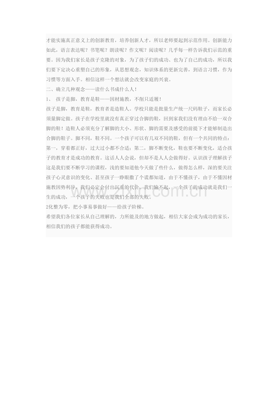 让另一只翅膀飞起来.doc_第2页
