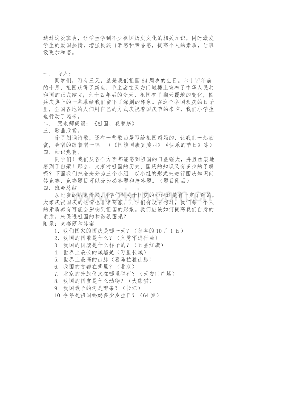 国庆主题班会.doc_第1页