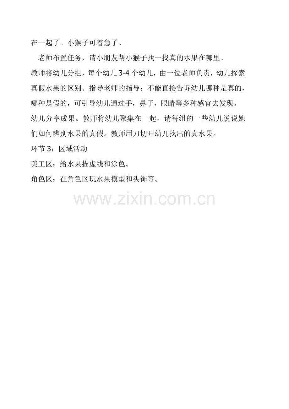 小班综合课例.doc_第2页