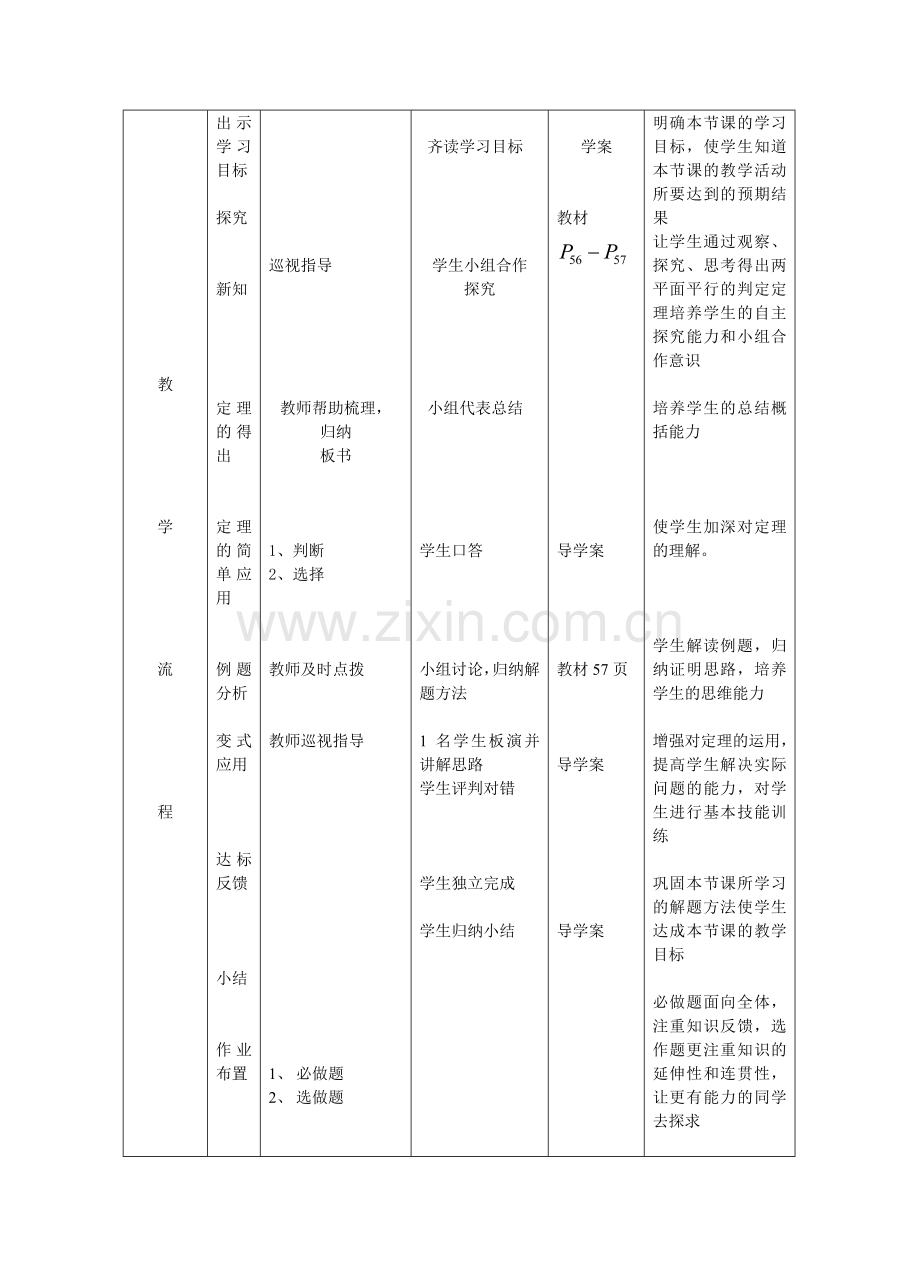 面面平行教案设计.doc_第2页