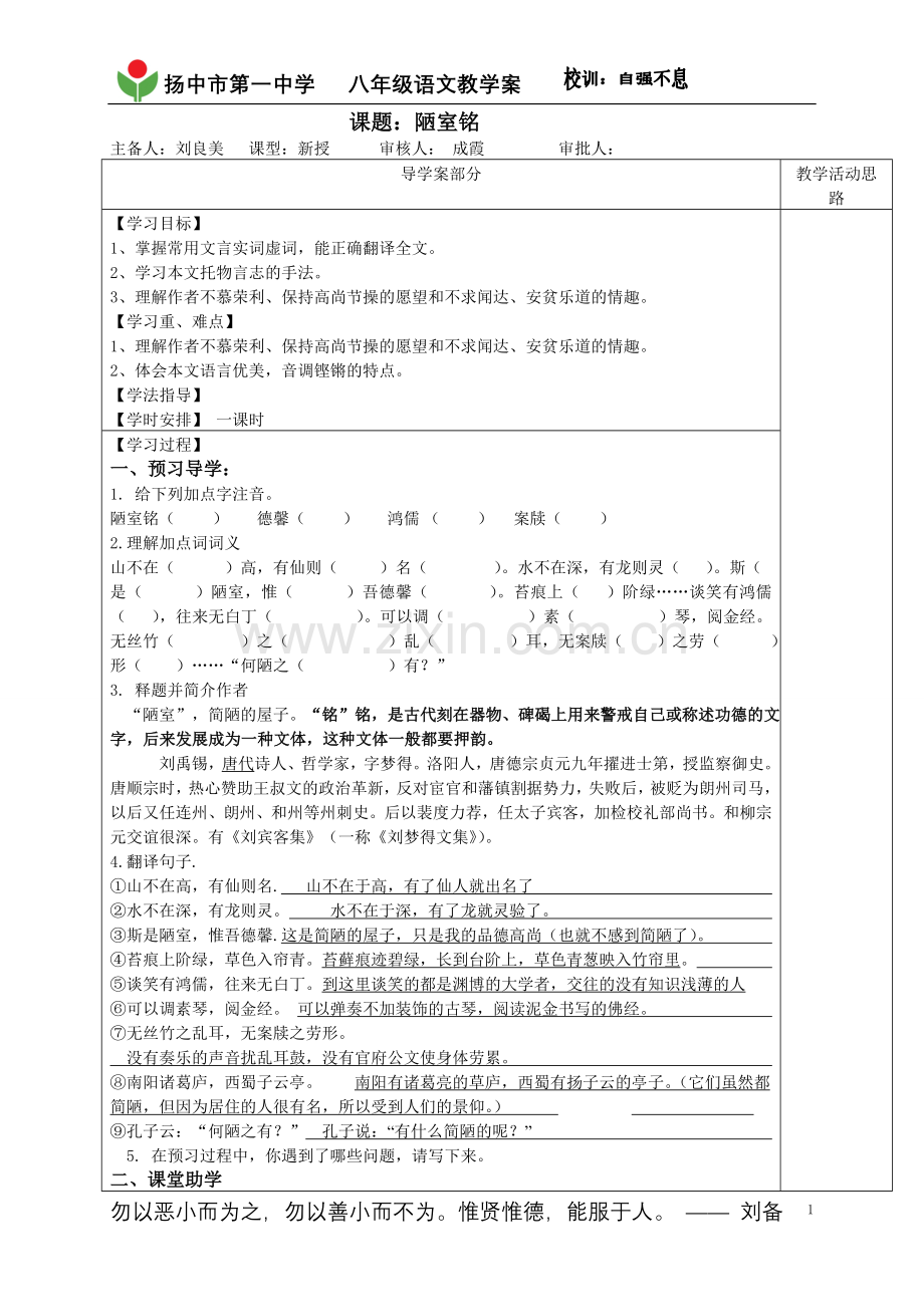 陋室铭（教师用）liu.doc_第1页
