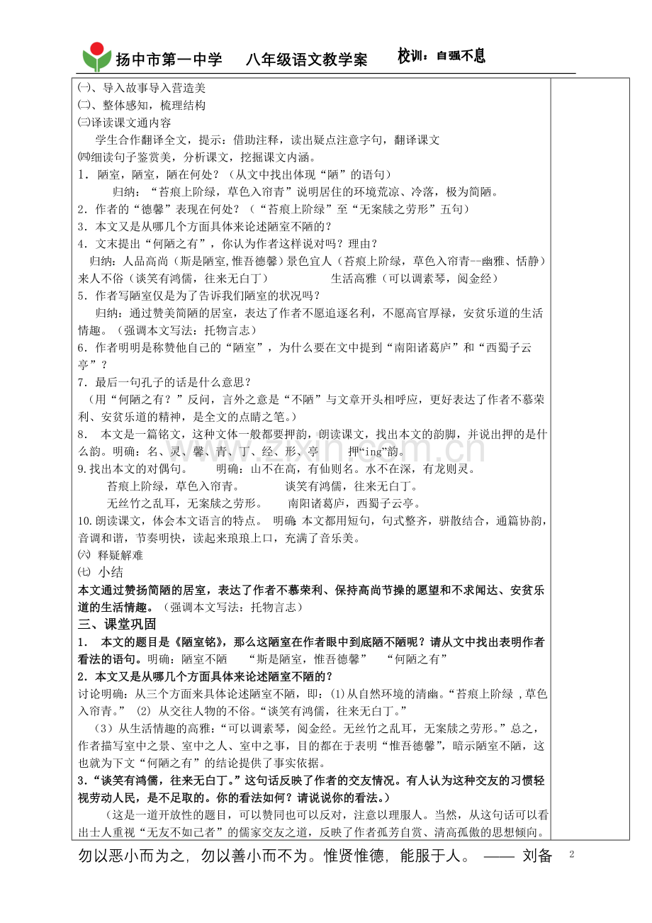陋室铭（教师用）liu.doc_第2页