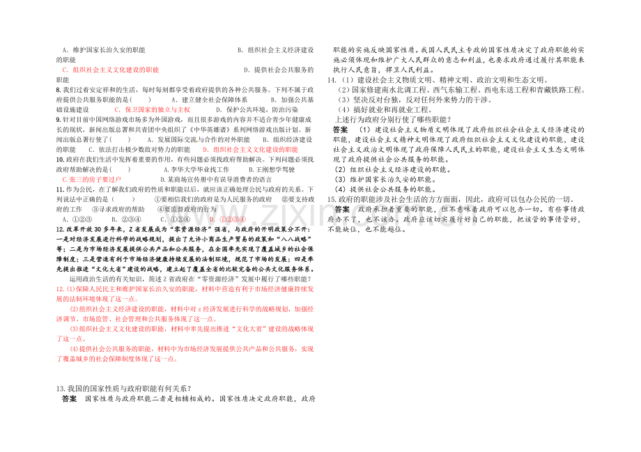 Y政府的职能学案.doc_第2页