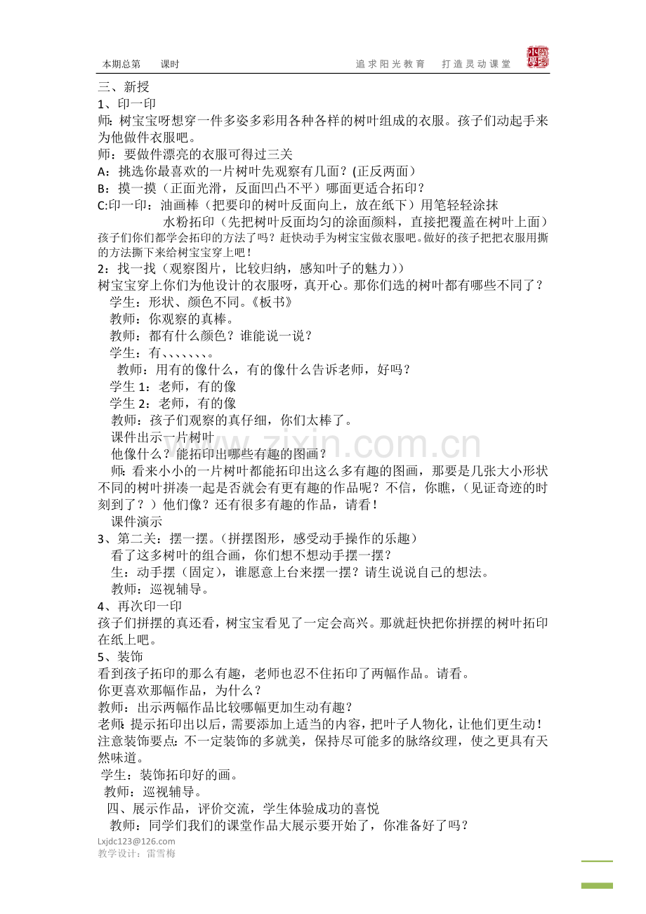 拓印树叶真有趣《教案》.doc_第2页