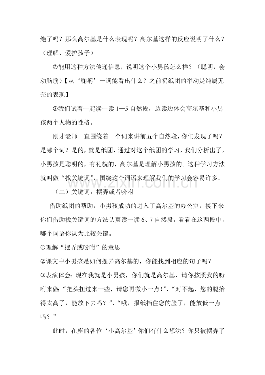 小摄影师第一课时教案.doc_第2页