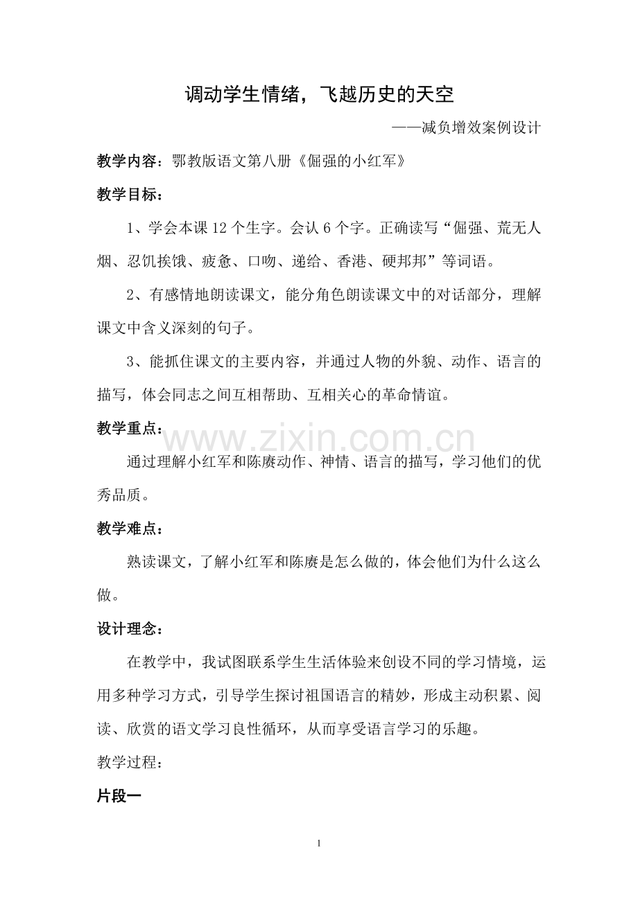 减负增效案例设计.doc_第1页