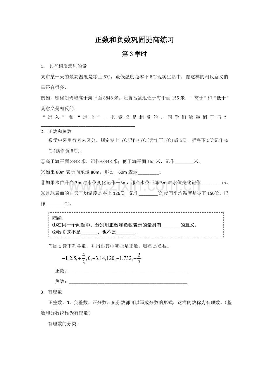 正数和负数巩固提高练习.doc_第1页