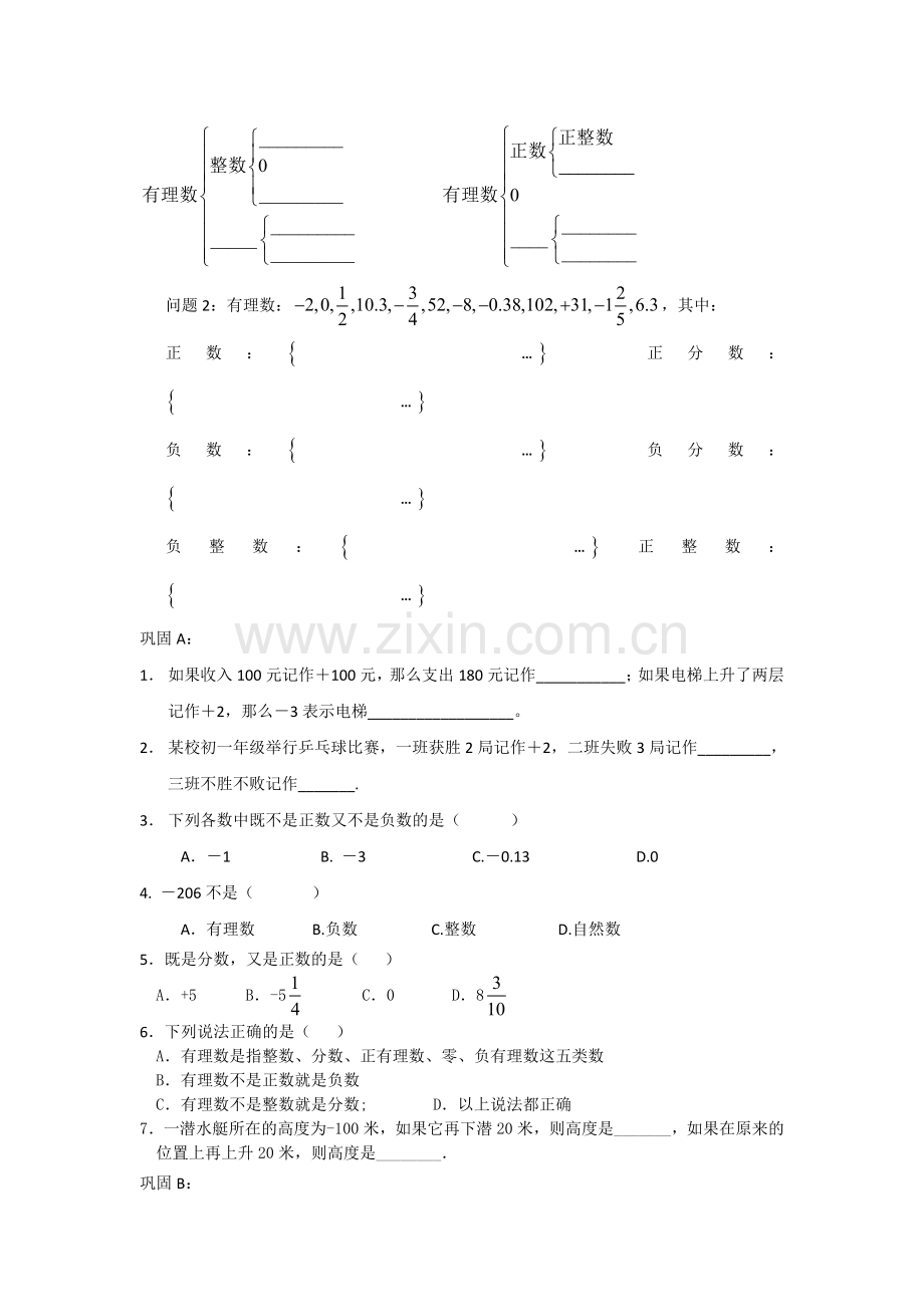 正数和负数巩固提高练习.doc_第2页