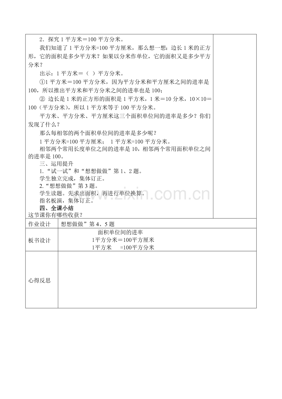 长方形和正方形的面积六.doc_第2页