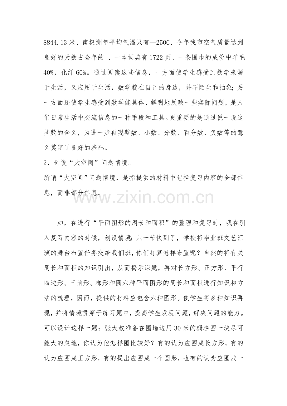 如何进行小学数学的有效复习.doc_第2页