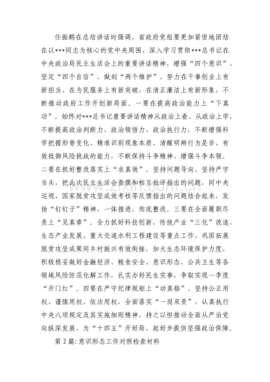 意识形态工作对照检查材料范文十二篇.pdf_第2页