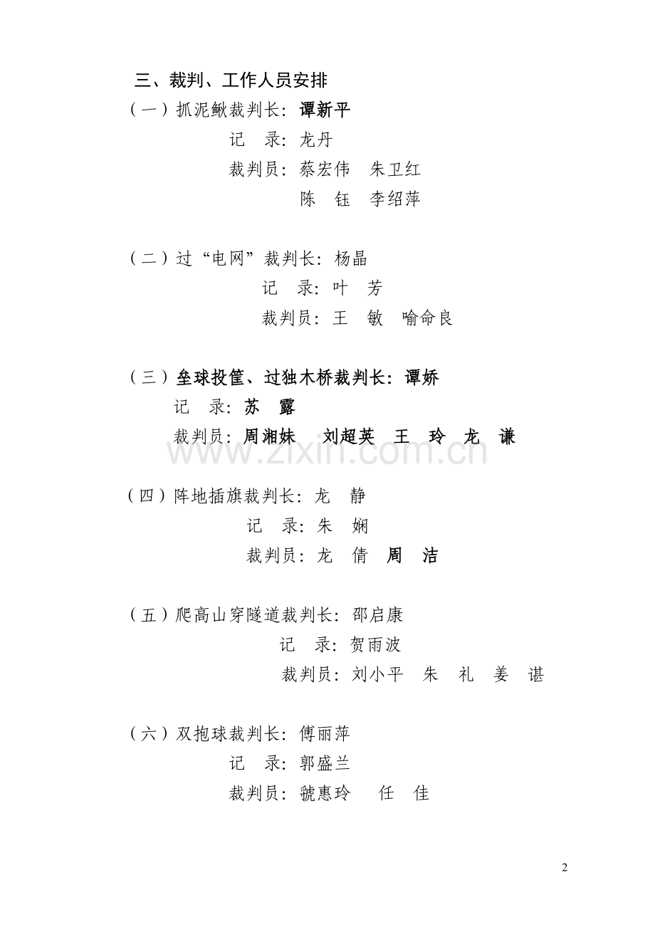 魅力实小快乐健康.doc_第2页